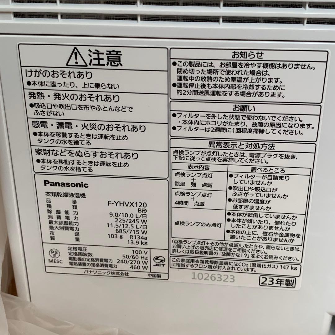 【未使用品2023年製】Panasonic衣類乾燥除湿機 F-YHVX120-W