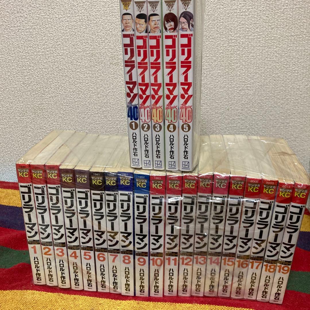 ゴリラーマン　新世紀リマスター＋ゴリラーマン40 全24巻セット　ハロルド作石