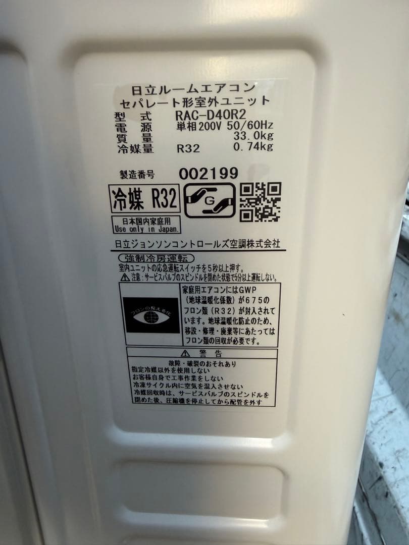 2025年製 14畳用 日立 ステンレス 白くまくん エアコン クーラー 200