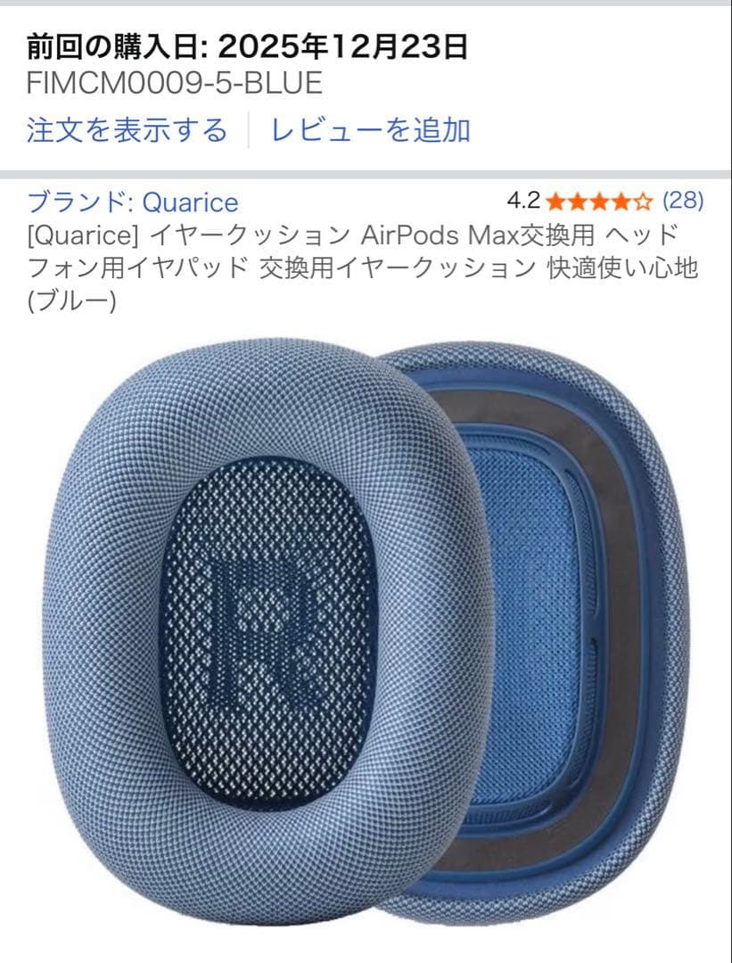 中古　AirPods Max A2096 ブルー　Lightning