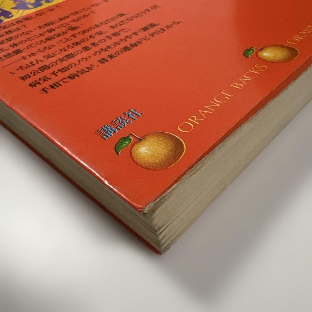 手相で病気を早期発見 ORANGE BACKS