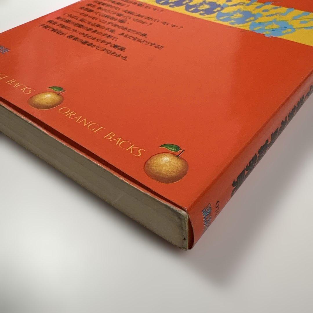 手相で病気を早期発見 ORANGE BACKS