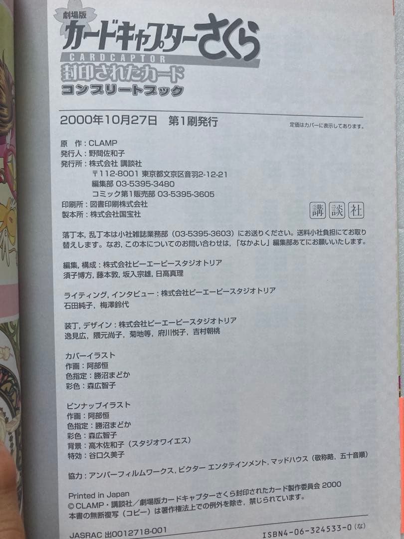 【全巻初版】カードキャプターさくら コンプリートブック ４冊セット