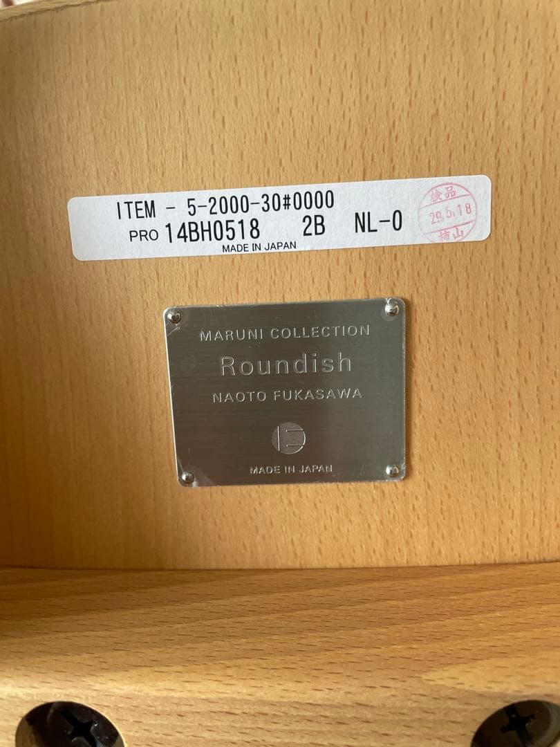 MARUNI木工　 深澤直人 Roundish チェア