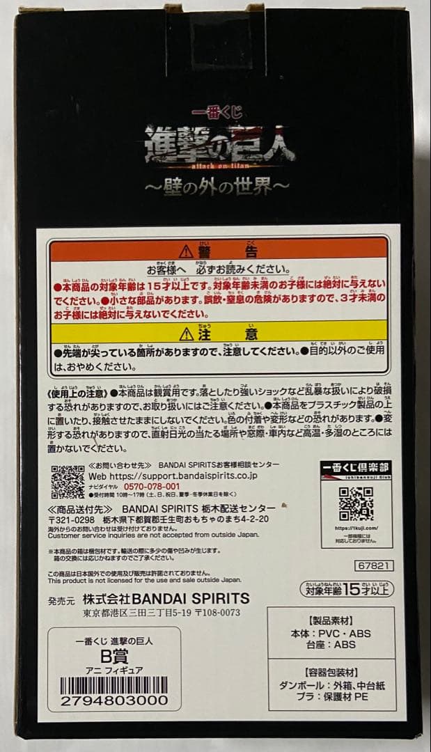 一番くじ 進撃の巨人 B賞アニフィギュア ・ E賞アクリルスタンド セット