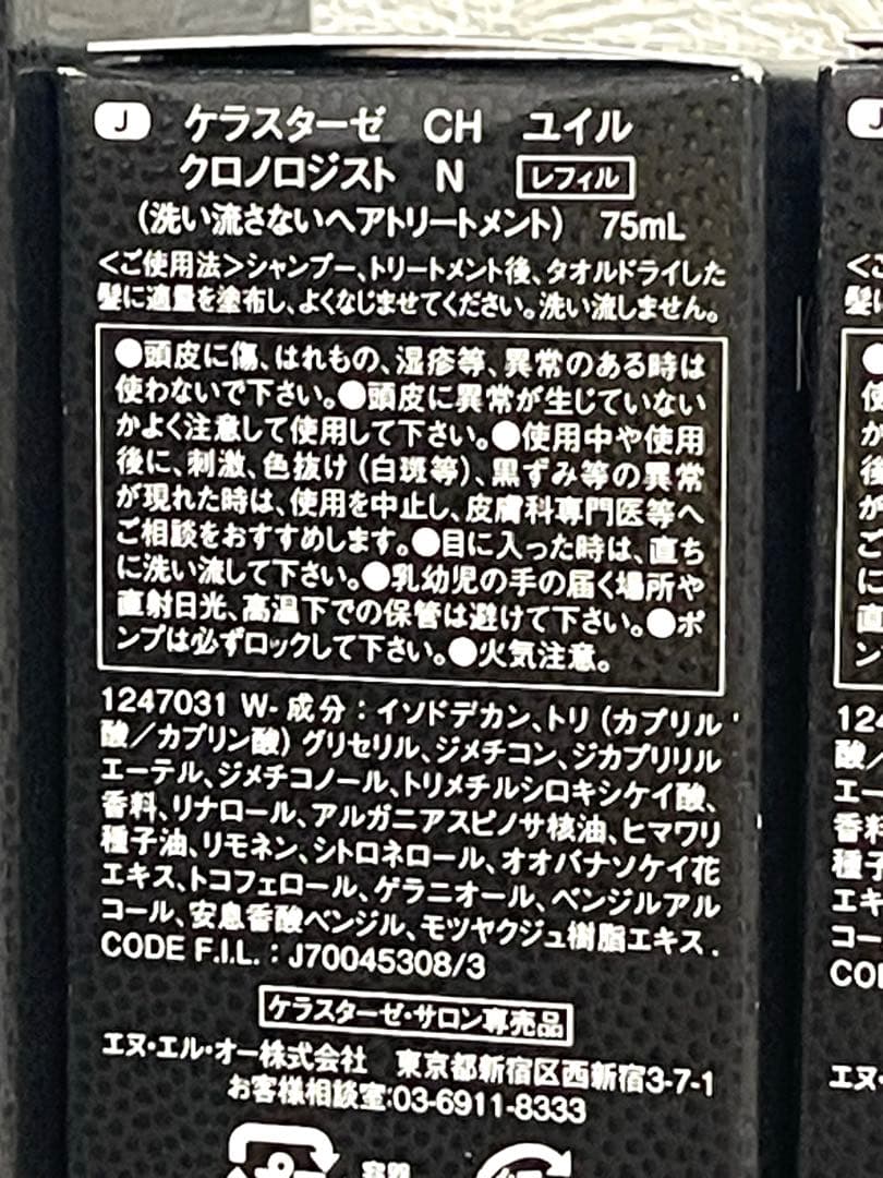 ケラスターゼ　クロノロジスト　本体1本　レフィル2本セット　ヘアトリートメント