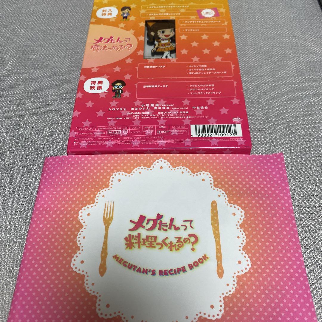 メグたんって魔法つかえるの? DVD-BOX〈初回限定豪華版・6枚組〉