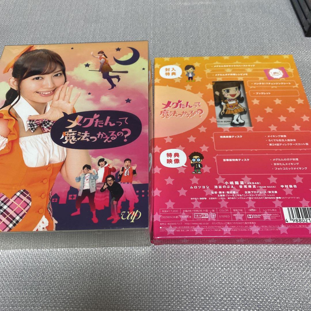 メグたんって魔法つかえるの? DVD-BOX〈初回限定豪華版・6枚組〉