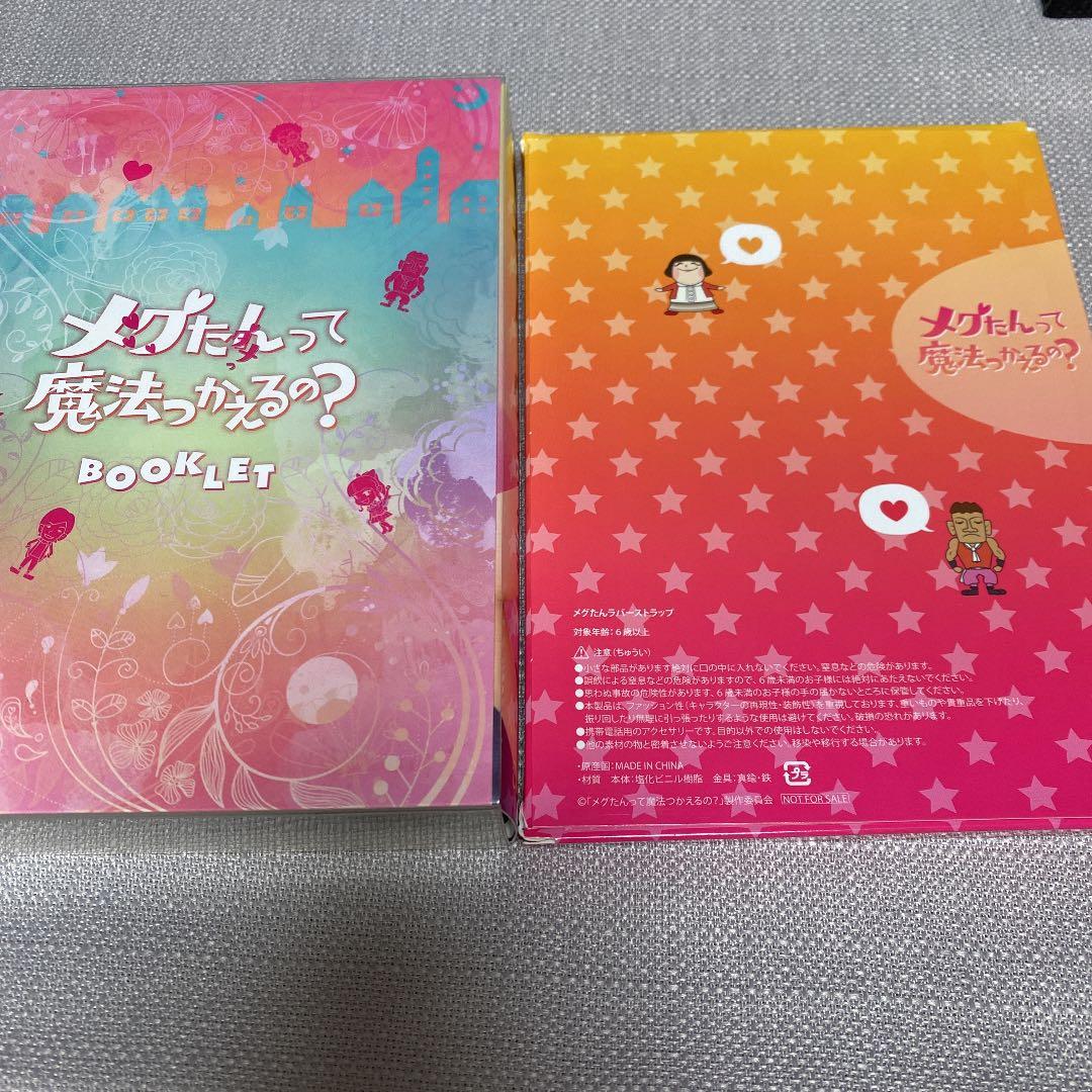 メグたんって魔法つかえるの? DVD-BOX〈初回限定豪華版・6枚組〉