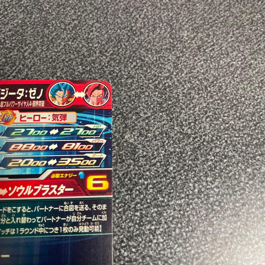 ugm8-sec lc ベジット