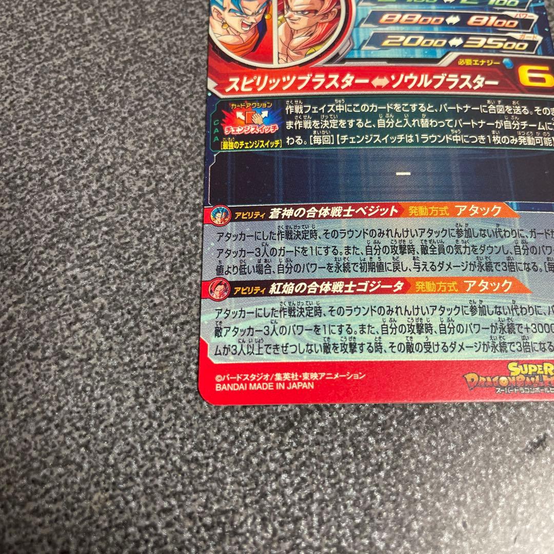 ugm8-sec lc ベジット