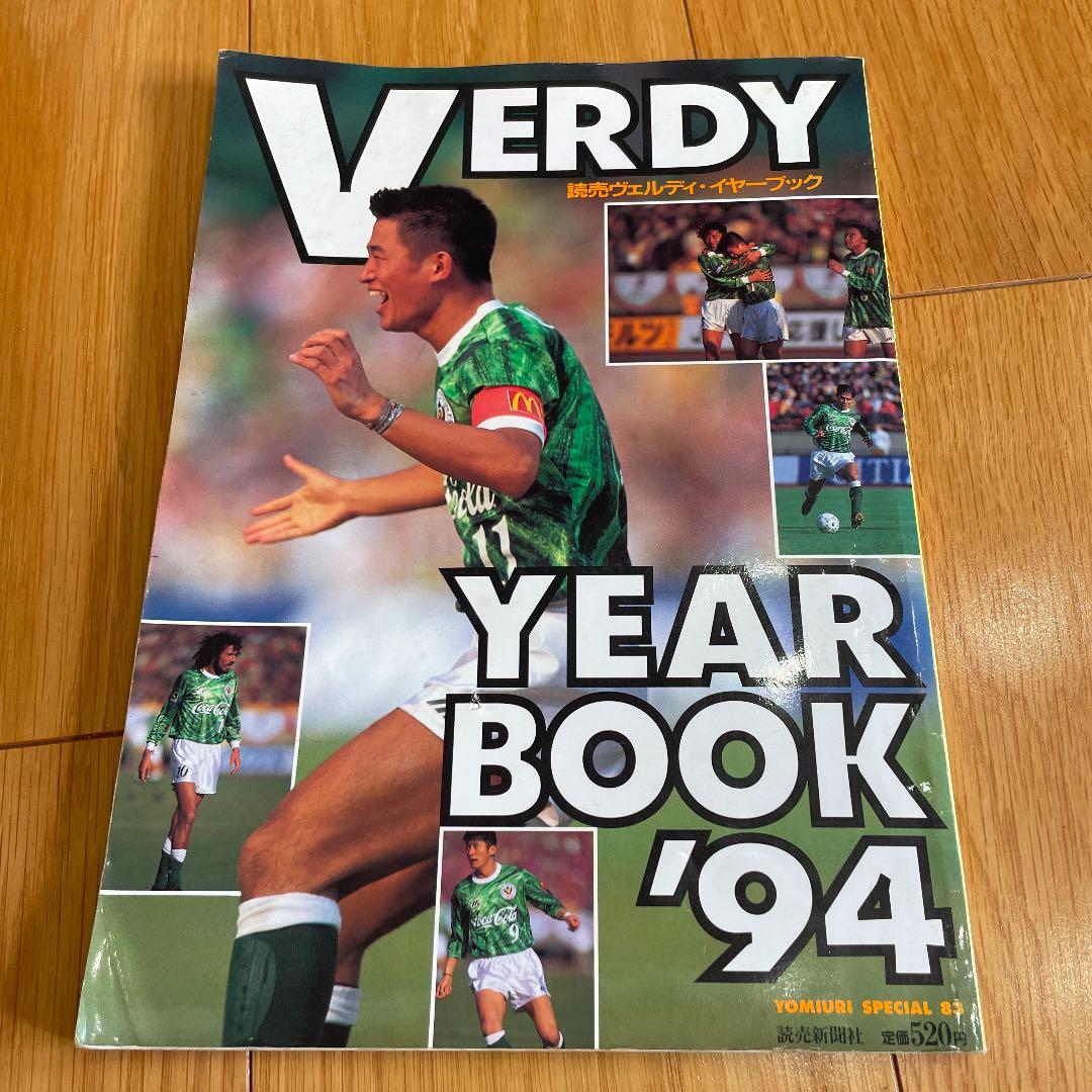 読売ヴェルディ・イヤーブック