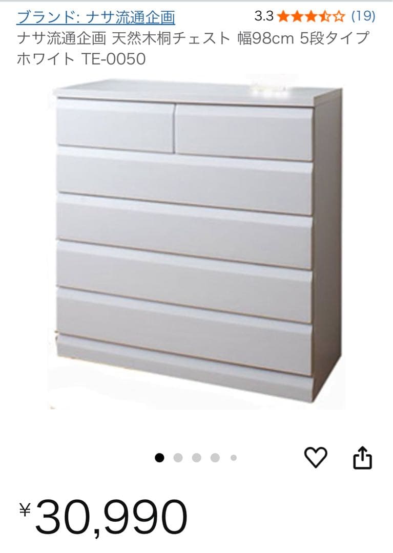 【5/21まで】チェスト