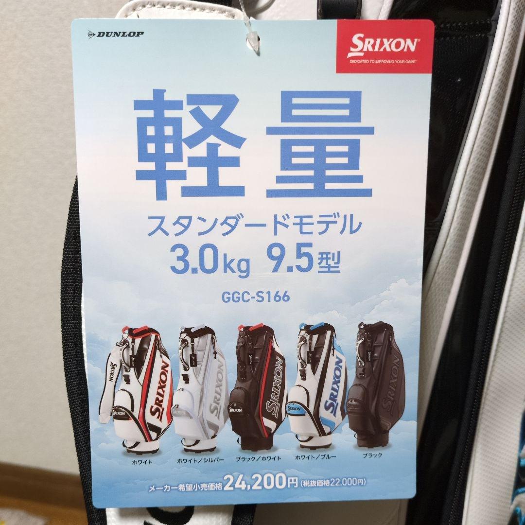 【新品未使用】SRIXON ゴルフバッグ GGC-S166 9.5型　軽量
