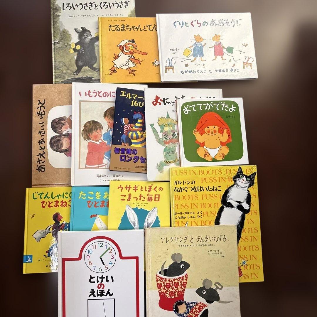 【お値下げ交渉OK】福音館含む　絵本14冊セット　ばら売り不可
