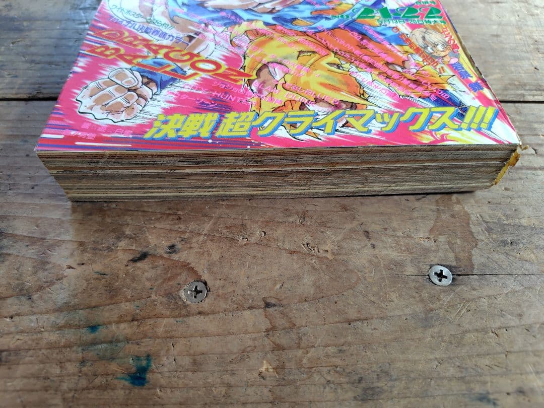 少年ジャンプ1991年21·22号