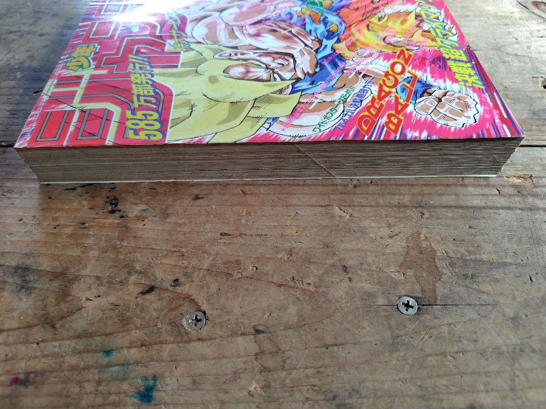 少年ジャンプ1991年21·22号