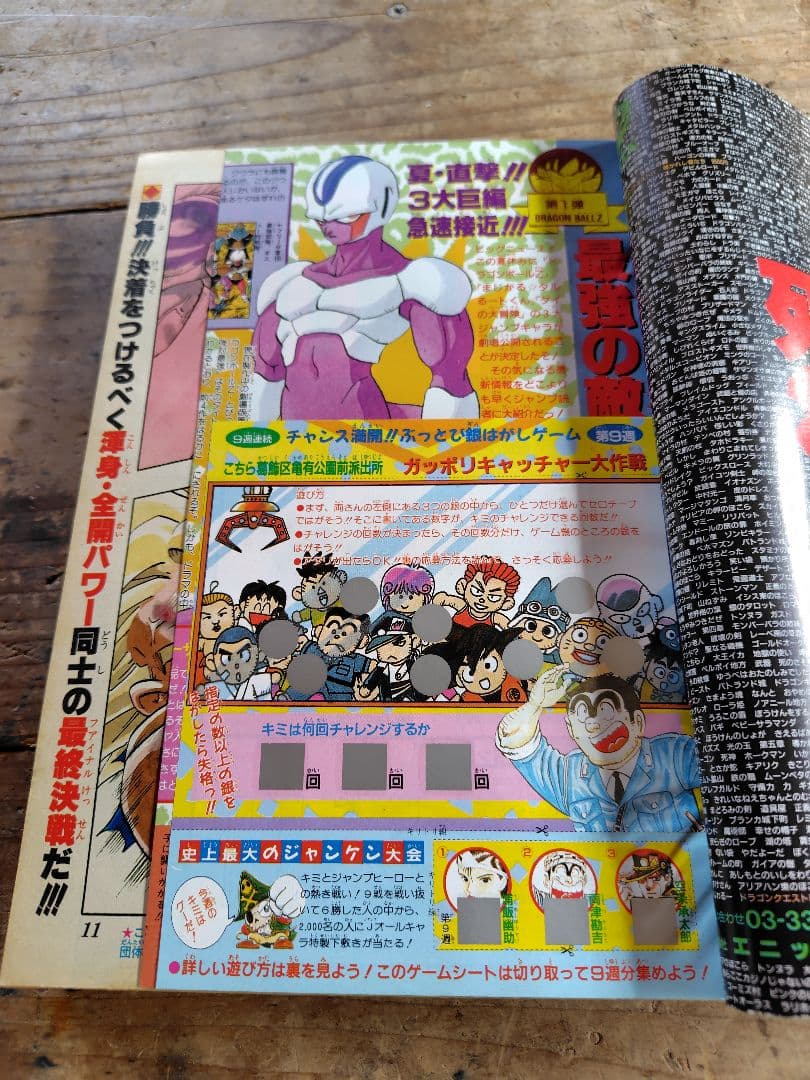 少年ジャンプ1991年21·22号