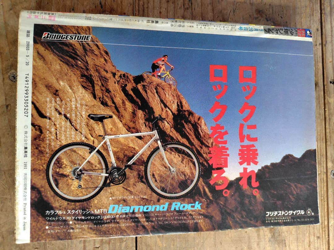 少年ジャンプ1991年21·22号