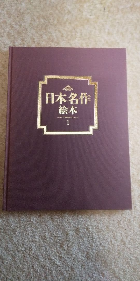 日本名作絵本 TBSブリタニカ刊