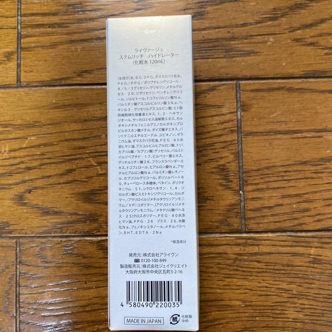 ALIVEN LIVERGE 化粧品&ヒサミインベルアクアゲル