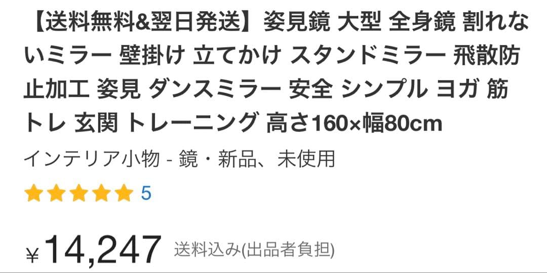 全身鏡　姿見　飛散防止　新品未使用　ヨガ　筋トレ　ダンス　160×80