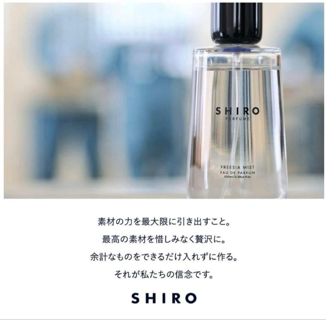 SHIRO シロ　フリージアミスト　FREESIA MIST 100ml