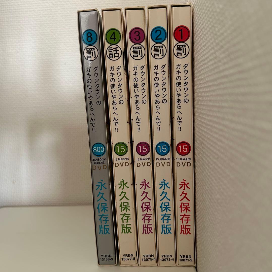【美品】ダウンタウンのガキの使いやあらへんで！笑ってはいけないシリーズ