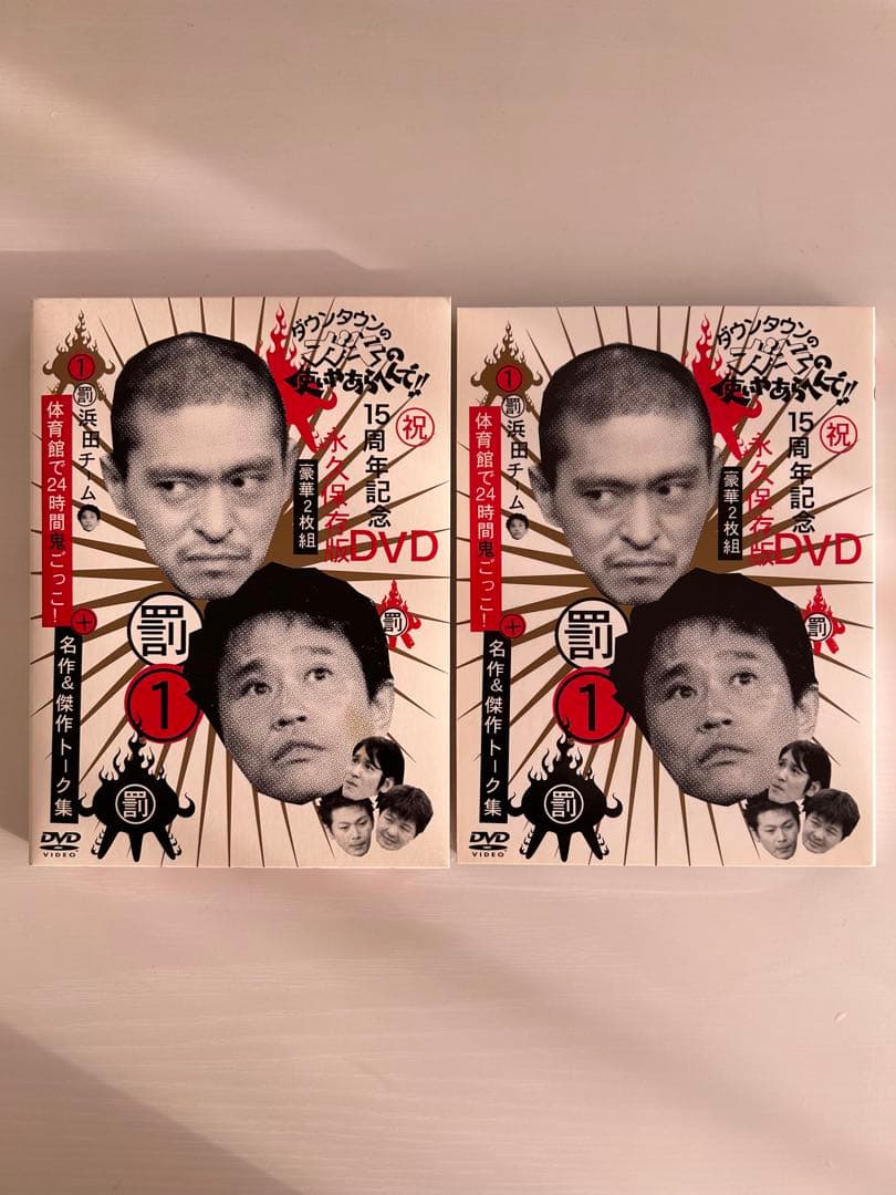 【美品】ダウンタウンのガキの使いやあらへんで！笑ってはいけないシリーズ