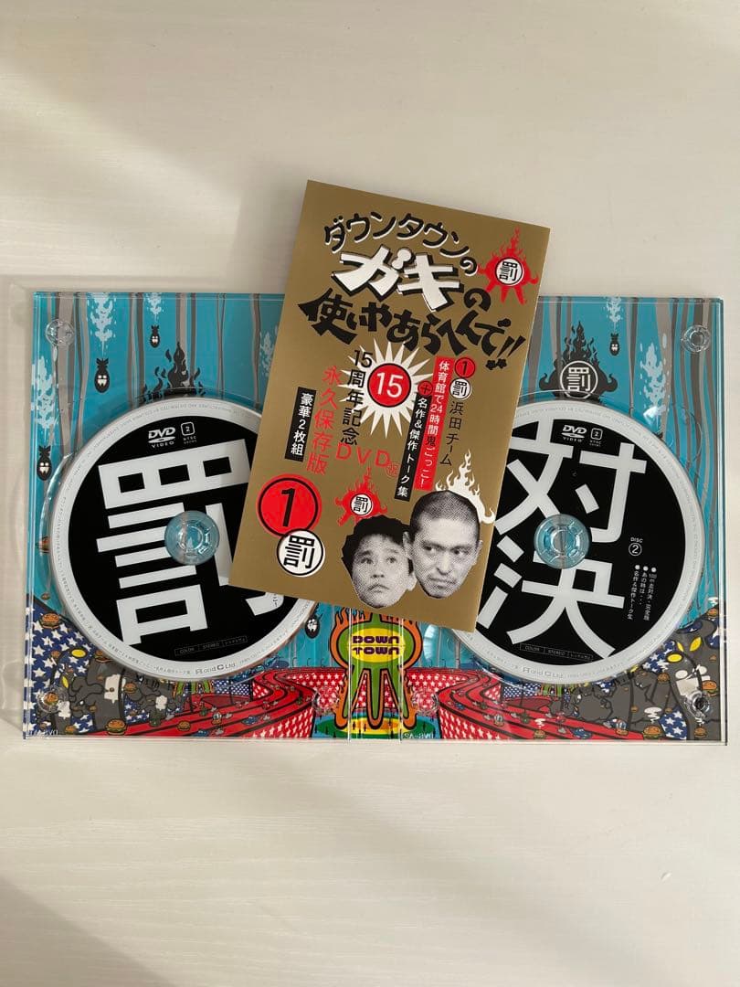 【美品】ダウンタウンのガキの使いやあらへんで！笑ってはいけないシリーズ