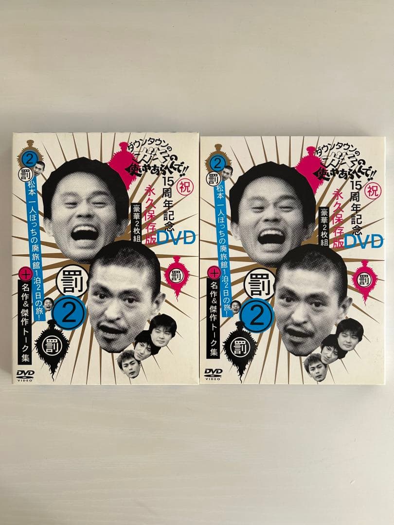 【美品】ダウンタウンのガキの使いやあらへんで！笑ってはいけないシリーズ