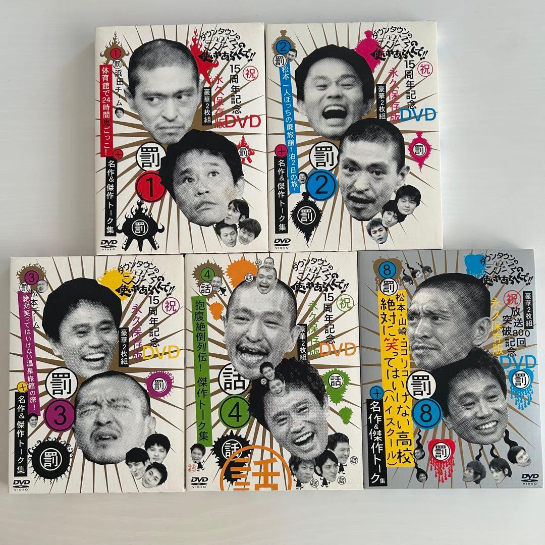 【美品】ダウンタウンのガキの使いやあらへんで！笑ってはいけないシリーズ