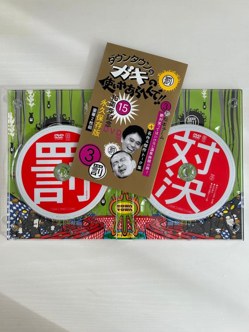 【美品】ダウンタウンのガキの使いやあらへんで！笑ってはいけないシリーズ