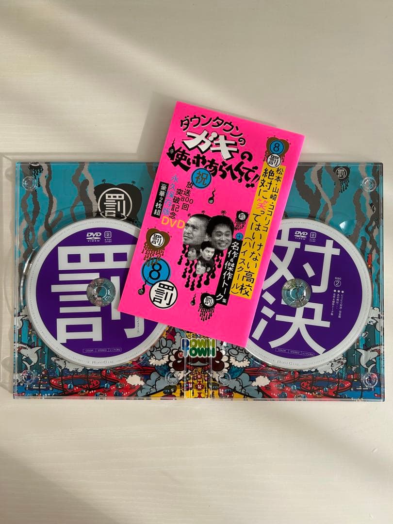 【美品】ダウンタウンのガキの使いやあらへんで！笑ってはいけないシリーズ