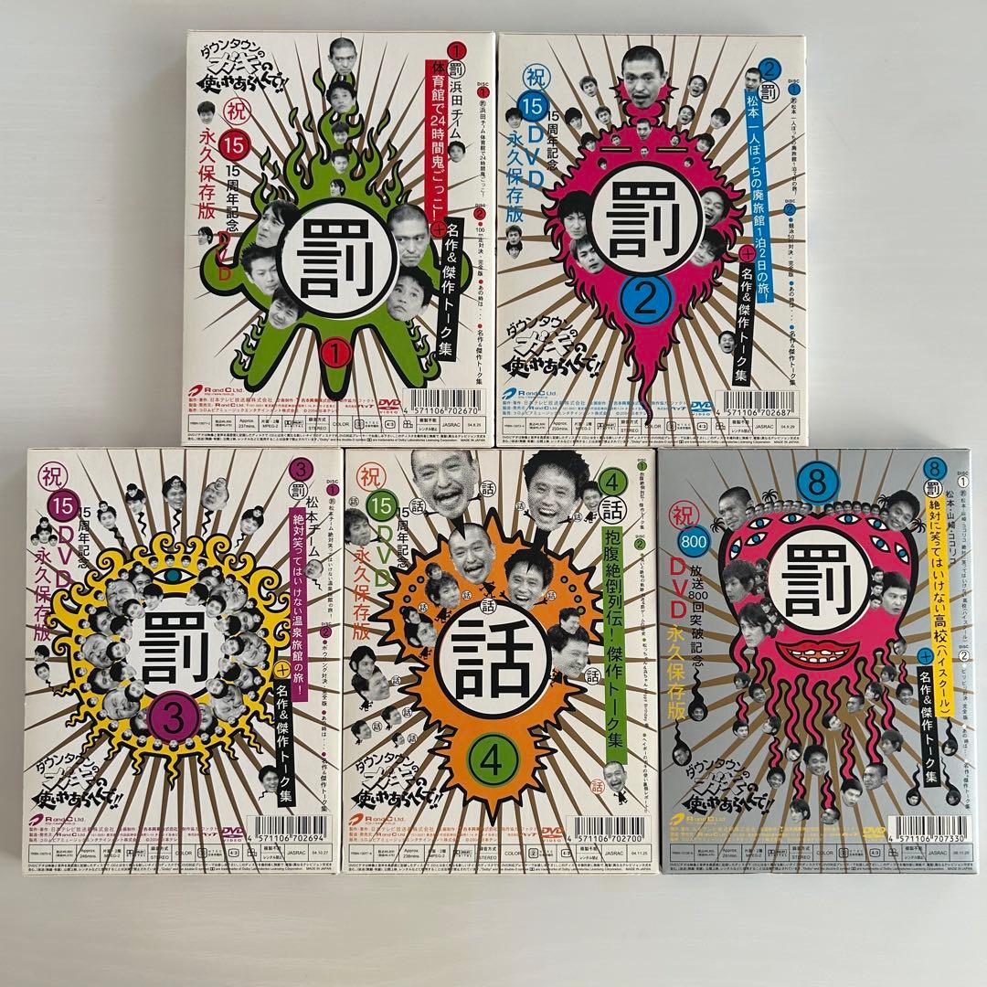 【美品】ダウンタウンのガキの使いやあらへんで！笑ってはいけないシリーズ