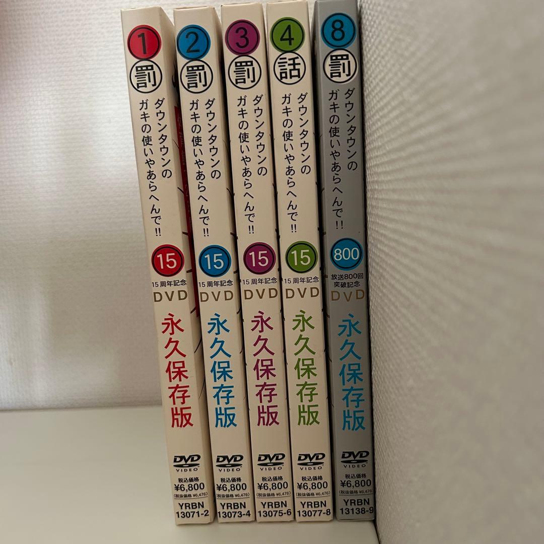 【美品】ダウンタウンのガキの使いやあらへんで！笑ってはいけないシリーズ