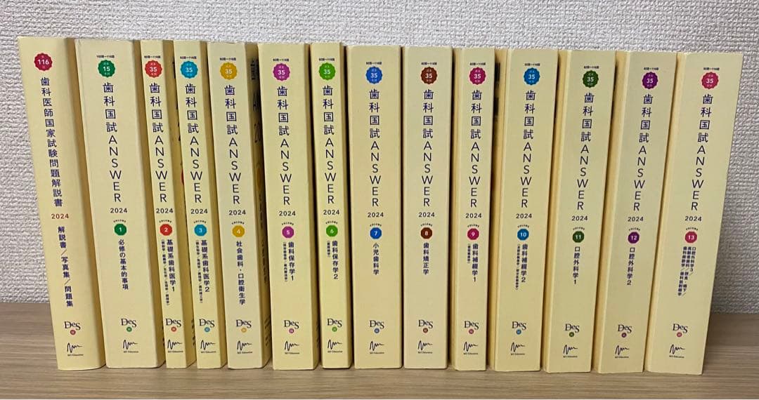 歯科医師国家試験問題解説書ANSWER2024全13巻セット