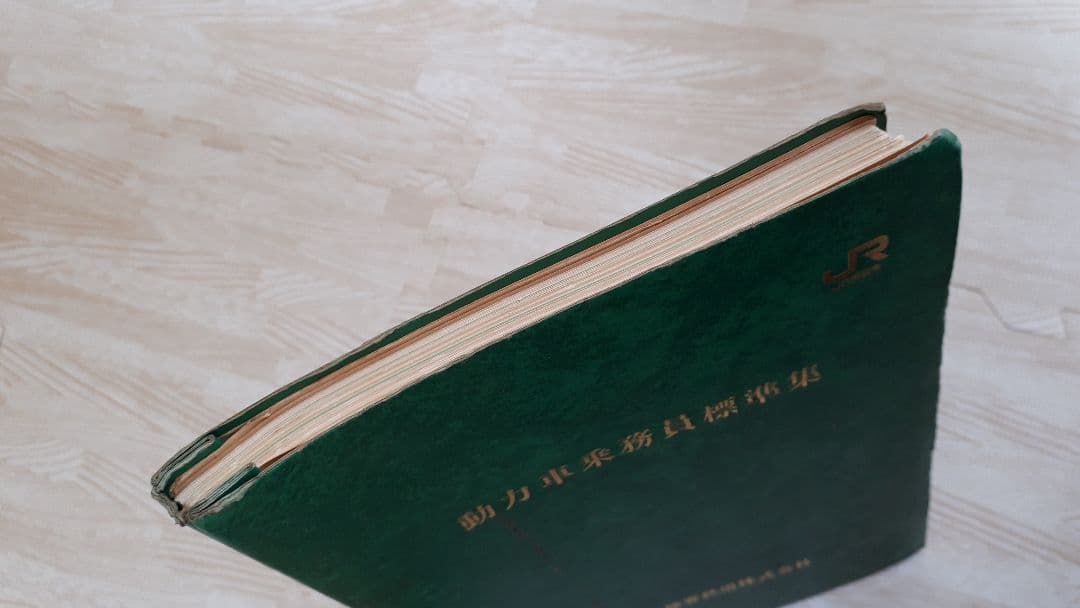動力車乗務員標準集　JR東日本　希少　レア　国鉄