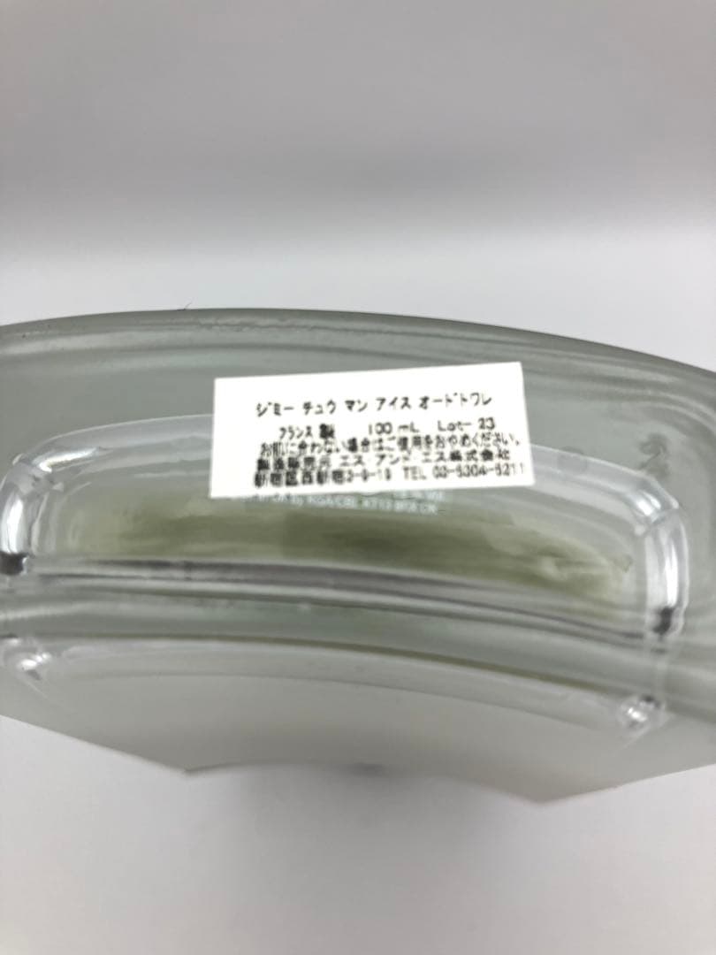 ジミーチュウ マン アイス オードトワレ 100ml 香水 メンズ