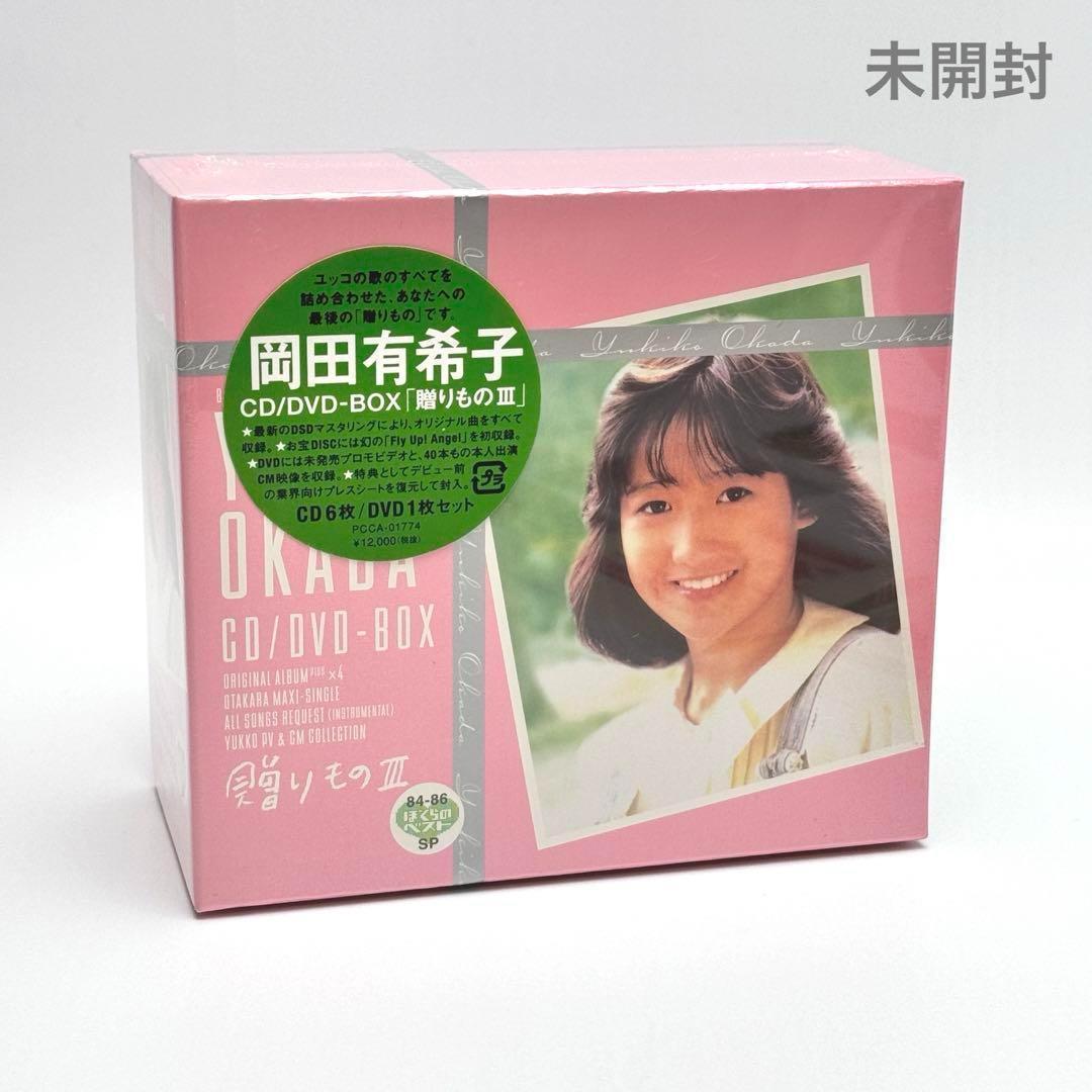 入手不可　贈りものIII (6CD+DVD)　岡田有希子 (未使用・未開封品)