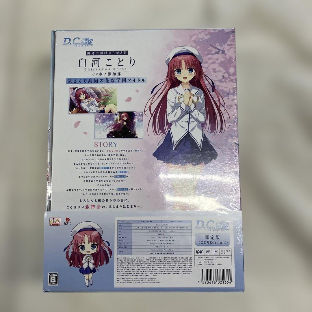 29【D.C. Re:tune ～ダ・カーポ～ リチューン 限定版<ことり>】