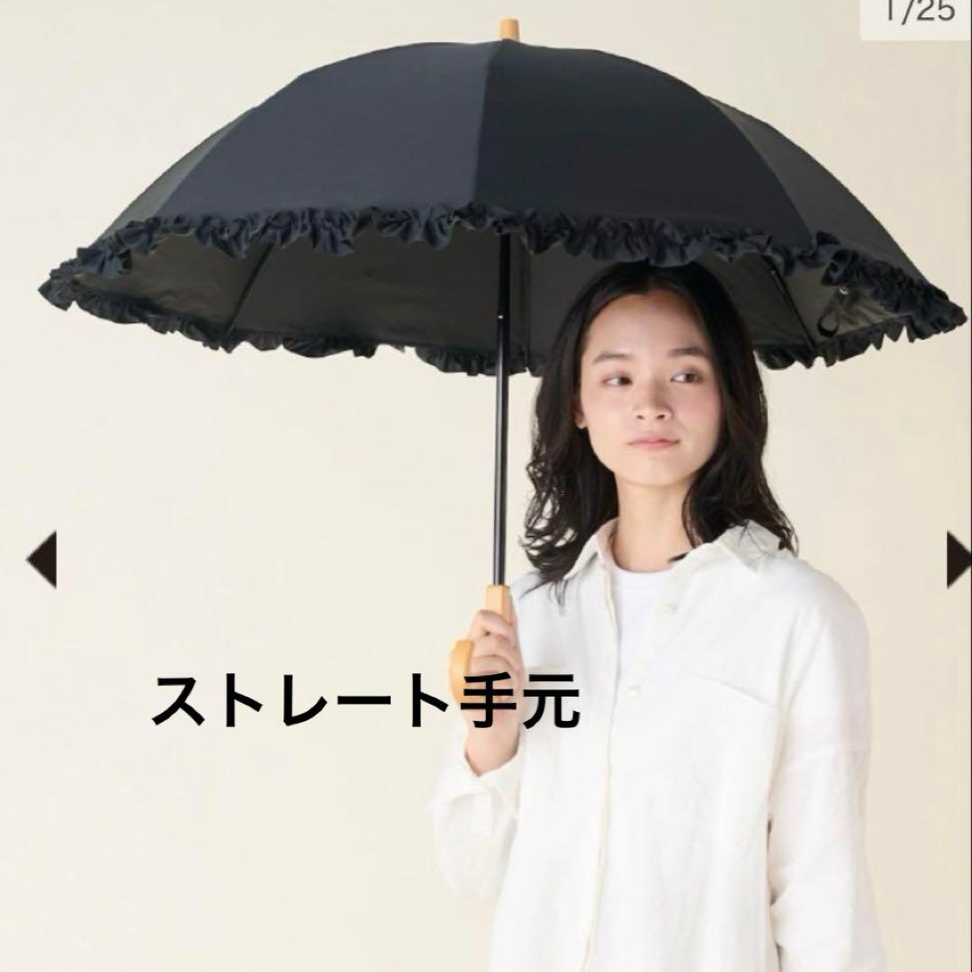 【新品未使用】★サンバリア100 2段折フリルブラック 木ストレート手元