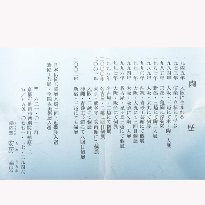 り　京焼　清水焼　鴻応窯　安房幸男作　油滴天目　ぐい呑　共箱　V　4200