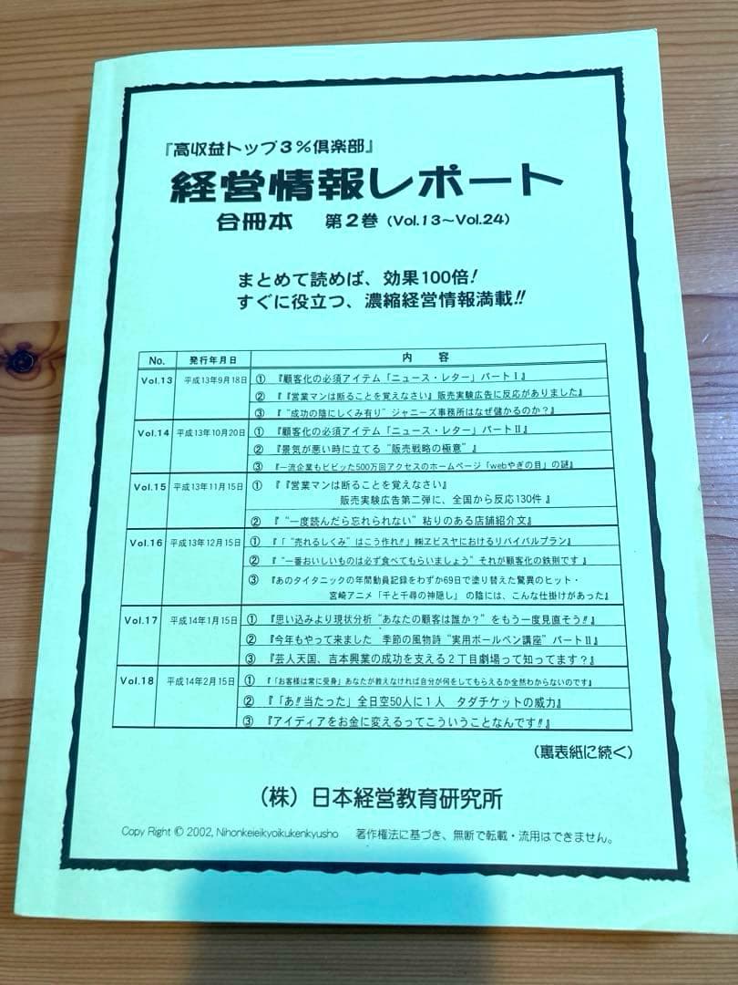 経営情報レポート　合冊本　第2巻