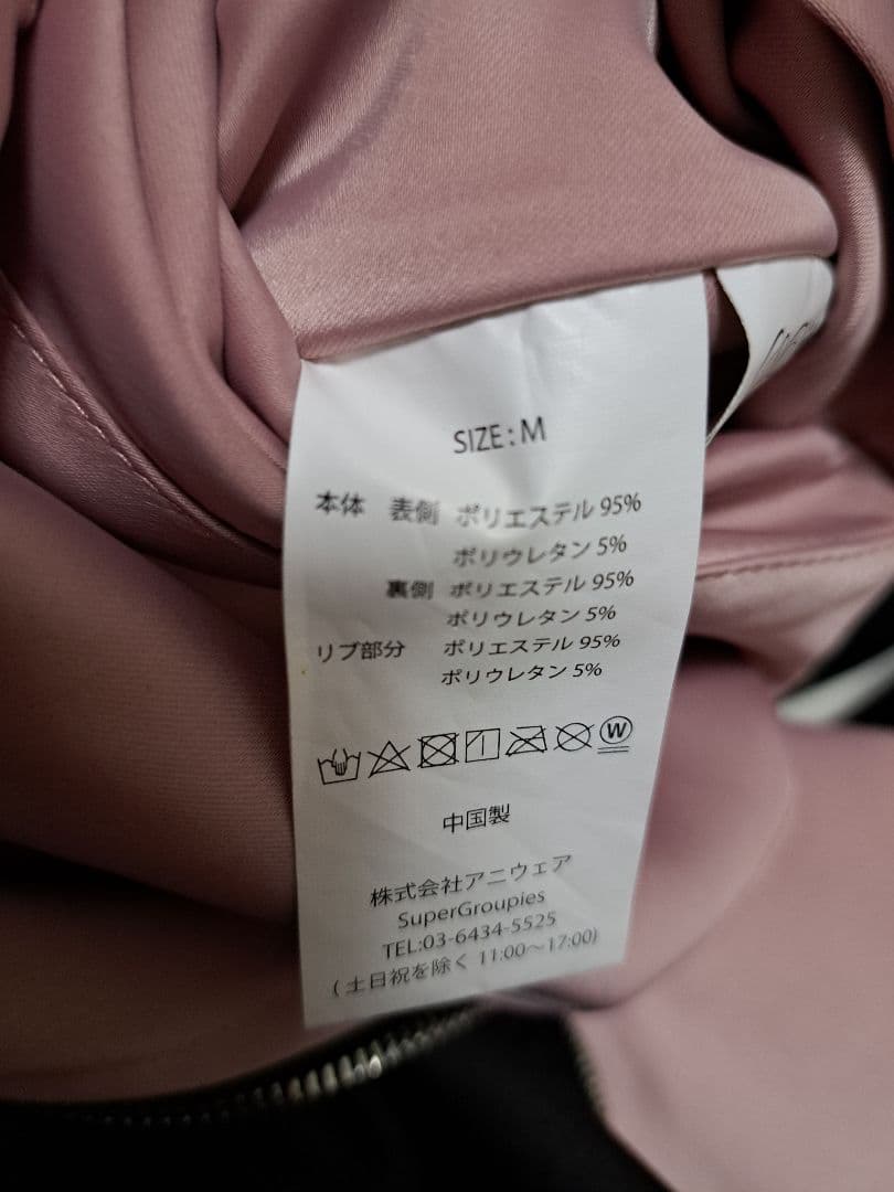 カードキャプターさくら スカジャン 黒ピンク