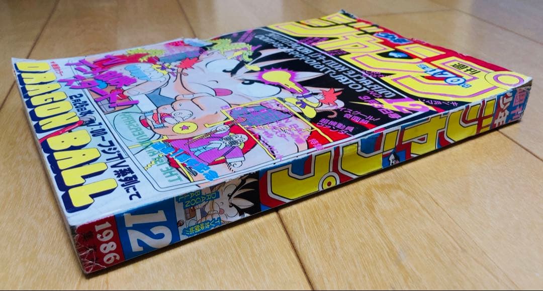 週刊少年ジャンプ1986年12号 表紙&巻頭カラー&特製ポスター/ドラゴンボール