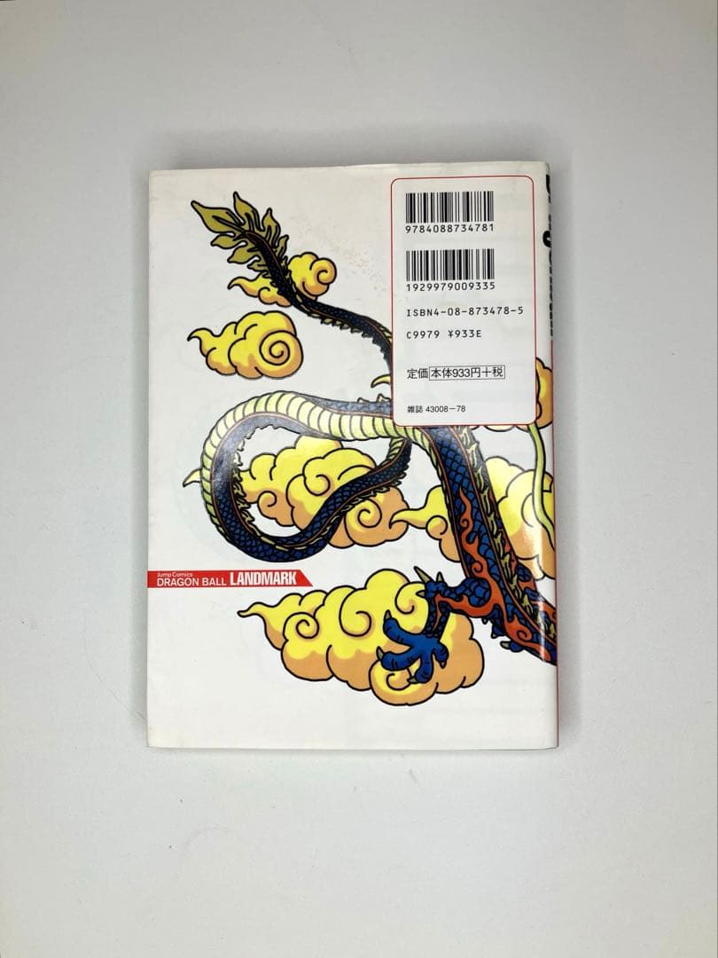 ドラゴンボール　全巻セット　鳥山明 +ドラゴンボール完全版公式ガイド