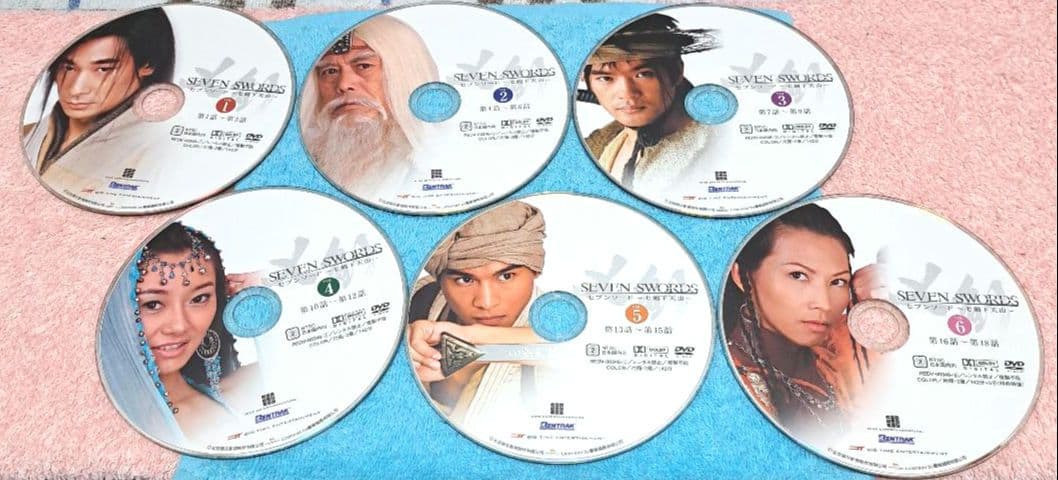 セブンソード～七剣下天山～ DVD-BOX VOL.1 VOL.2 セット