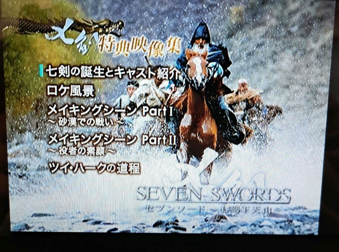 セブンソード～七剣下天山～ DVD-BOX VOL.1 VOL.2 セット