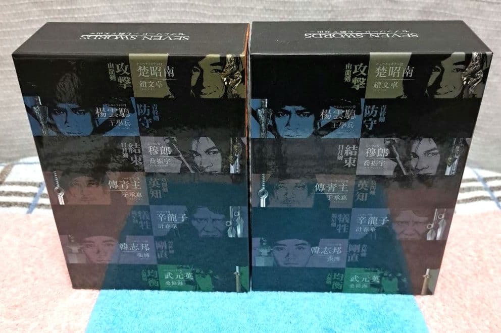 セブンソード～七剣下天山～ DVD-BOX VOL.1 VOL.2 セット